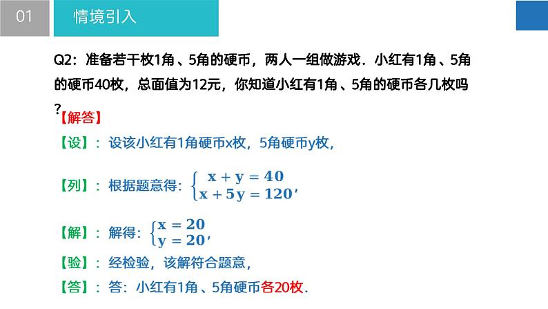 10.5 用二元一次方程组解决问题（课件）-2022-2023学年七年级数学下册同步精品课堂（苏科版）第7页