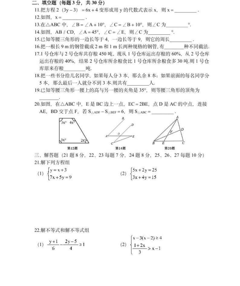 黑龙江省哈尔滨市香坊区德强学校初中部2021-2022学年七年级+下学期+期中数学(五四制)学科试卷02