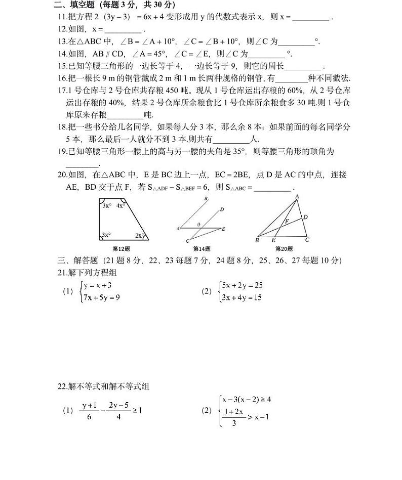 黑龙江省哈尔滨市香坊区德强学校初中部2021-2022学年七年级+下学期+期中数学(五四制)学科试卷第2页