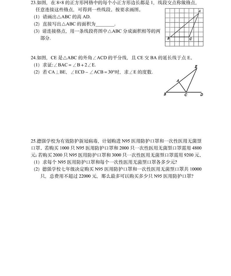 黑龙江省哈尔滨市香坊区德强学校初中部2021-2022学年七年级+下学期+期中数学(五四制)学科试卷第3页