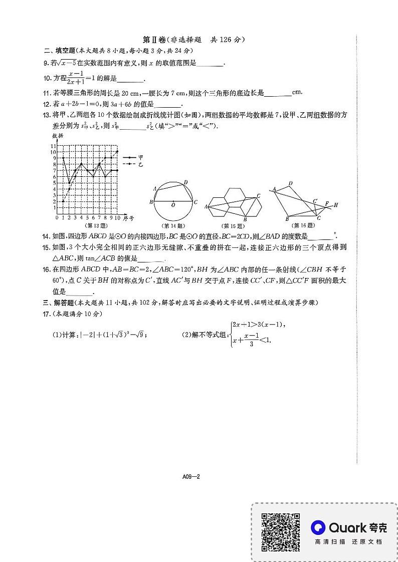 2023年江苏省淮安市中考数学真题02