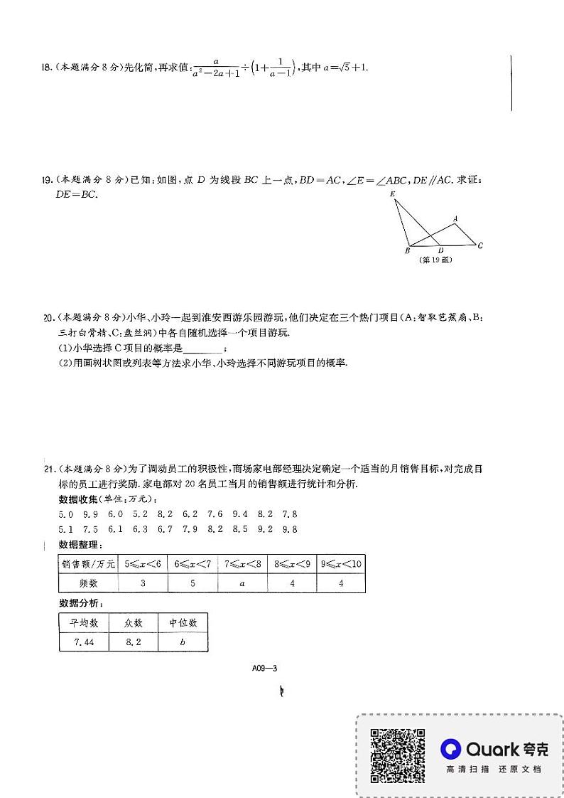 2023年江苏省淮安市中考数学真题03