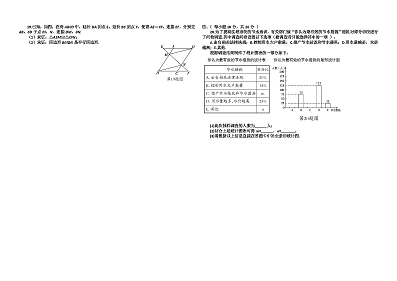2012年辽宁省沈阳市中考数学试卷与答案02