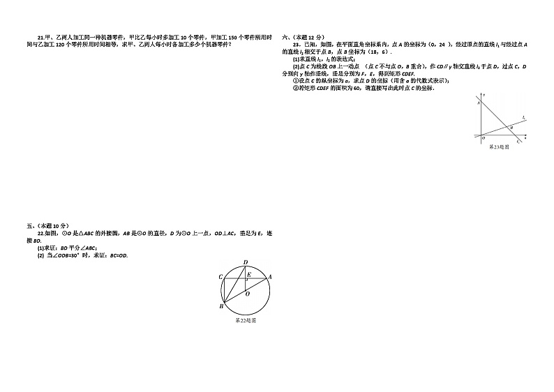 2012年辽宁省沈阳市中考数学试卷与答案03