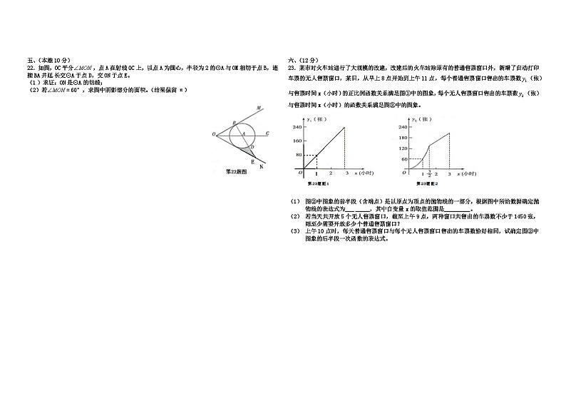 2013年辽宁省沈阳市中考数学试卷与答案03