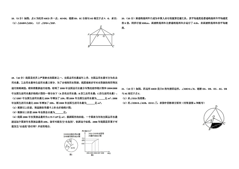 2015年辽宁省沈阳市中考数学试卷与答案02