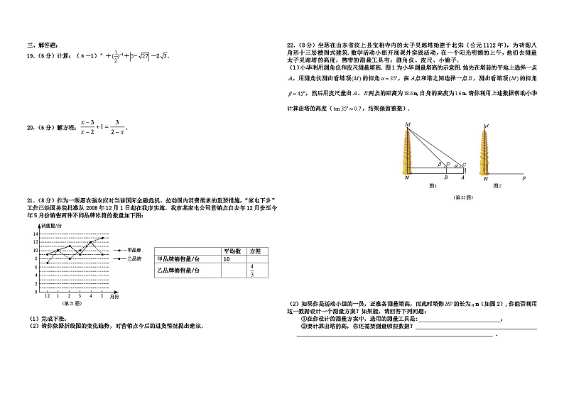2009年至2018年山东省济宁市十年中考数学试卷与答案02