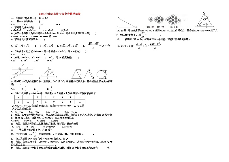 2011年至2018年山东省济宁市八年中考数学试卷与答案01