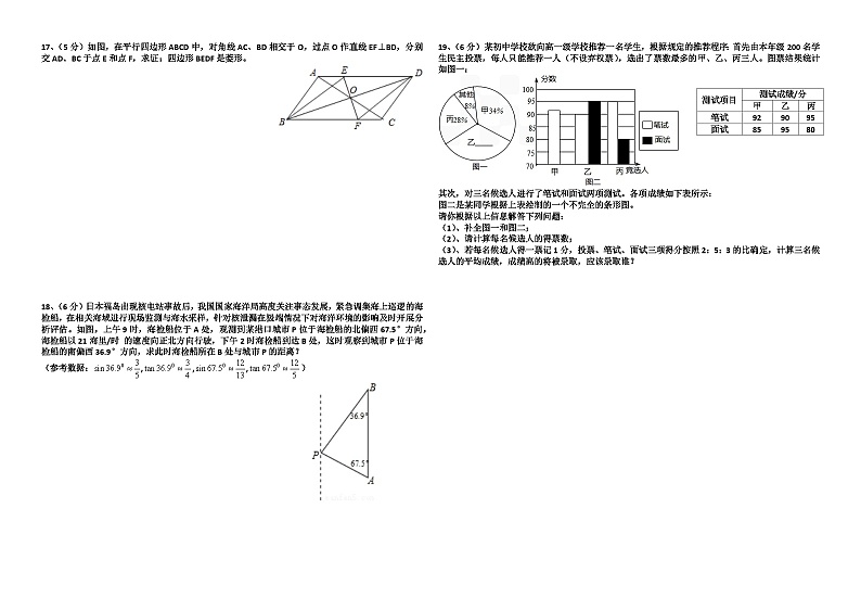 2011年至2018年山东省济宁市八年中考数学试卷与答案02