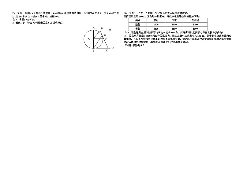 2011年至2018年山东省济宁市八年中考数学试卷与答案03