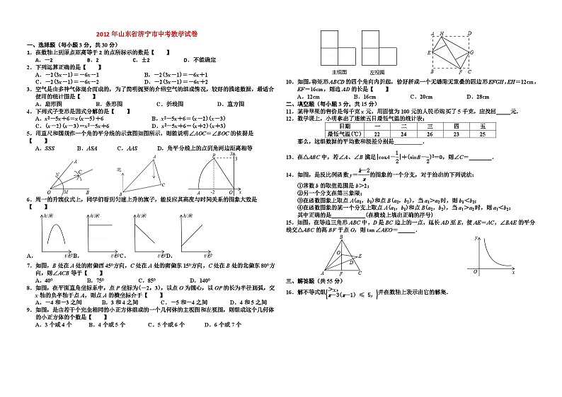 2012年山东省济宁市中考数学试卷答案第1页