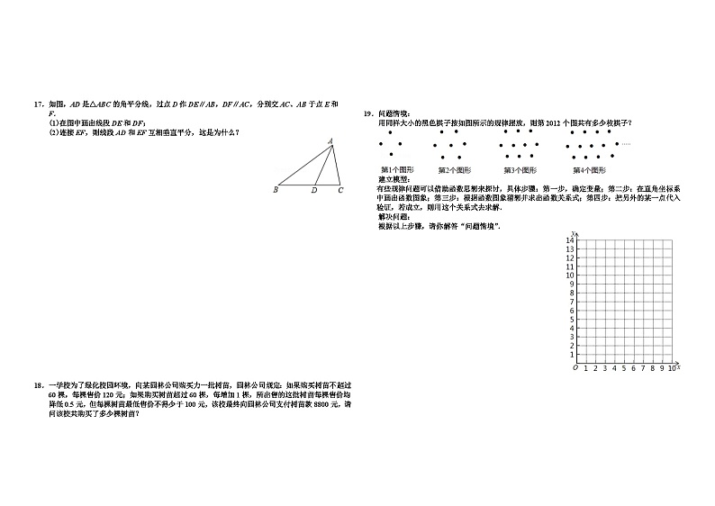 2012年山东省济宁市中考数学试卷答案第2页