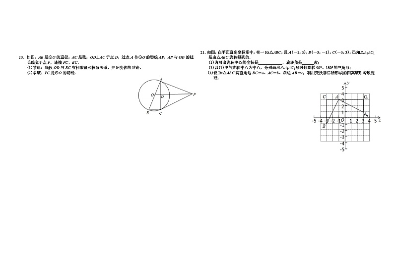 2012年山东省济宁市中考数学试卷答案第3页