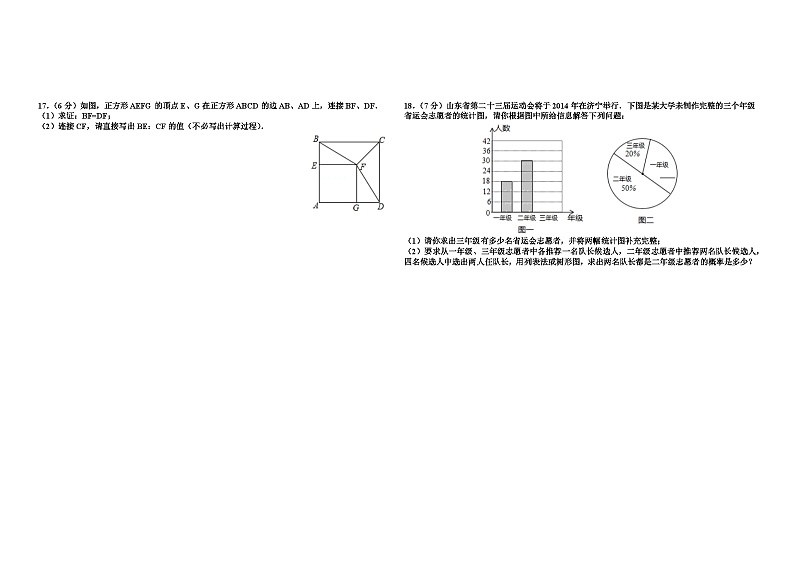 2014年至2018年山东省济宁市五年中考数学试卷与答案02