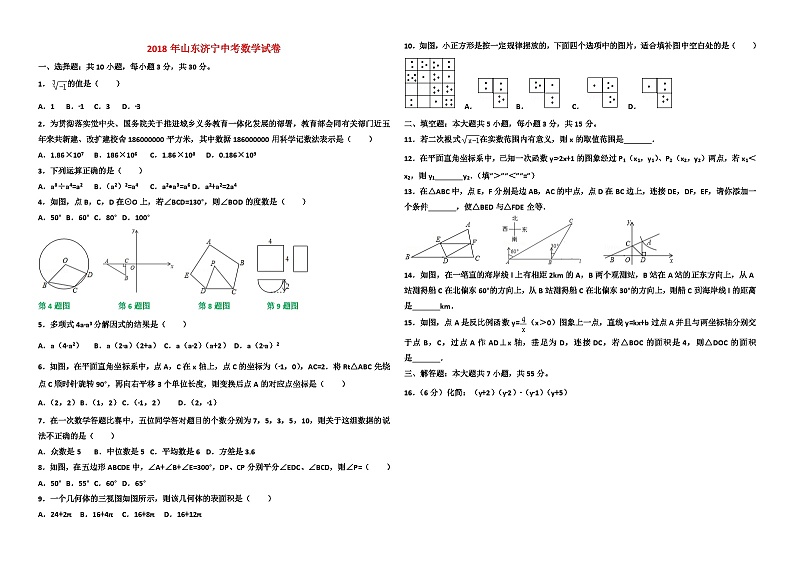 2018年山东省济宁市中考数学试卷与答案（word）01