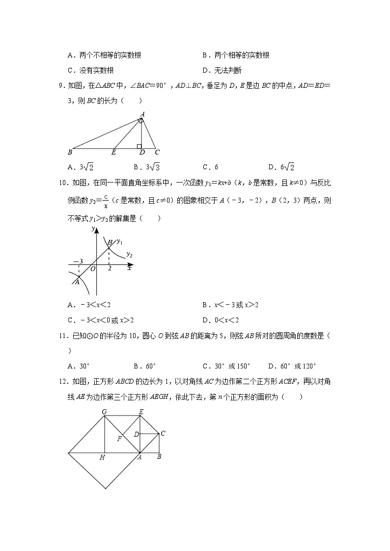 广西柳州市鹿寨县2022-2023学年九年级上学期开学数学试卷（A卷）第2页