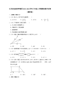 江苏省盐城市亭湖区2023-2024学年八年级上学期期初数学试卷