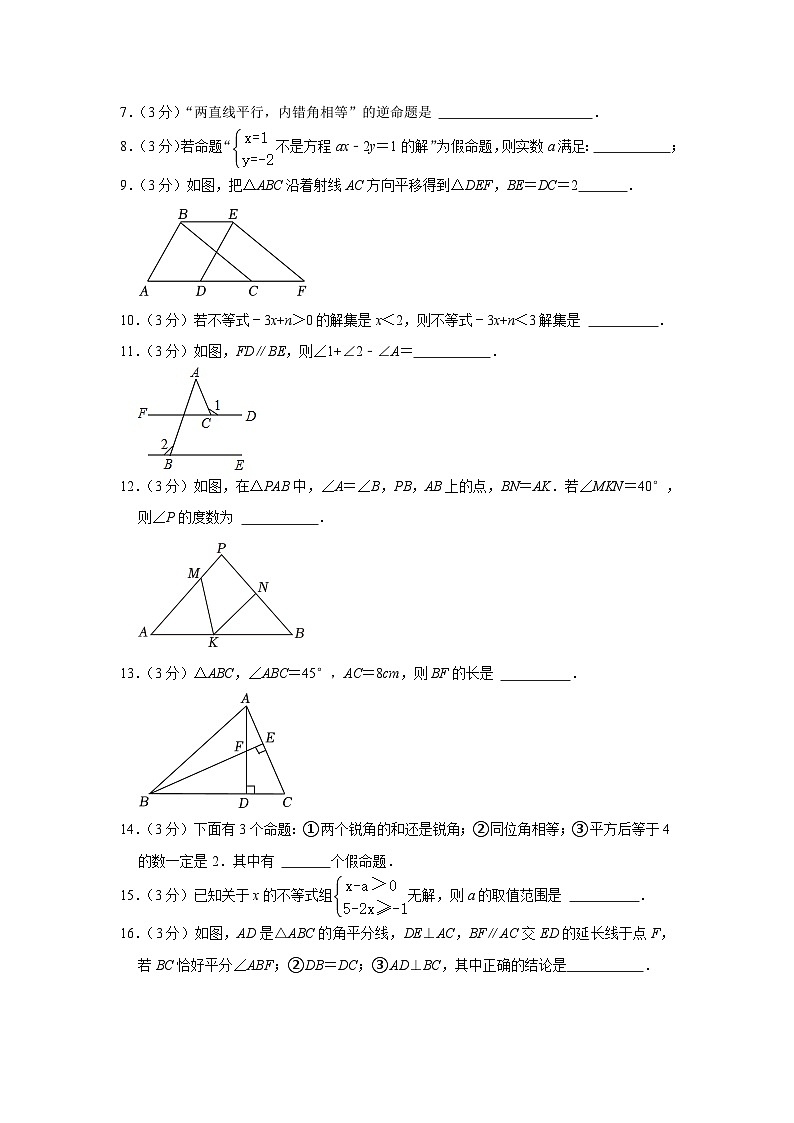 江苏省盐城市亭湖区2023-2024学年八年级上学期期初数学试卷第2页