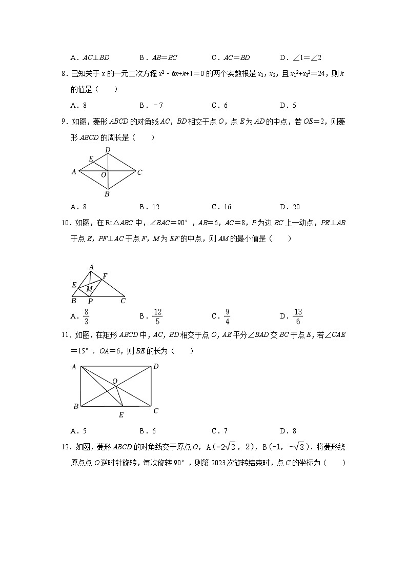 山东省枣庄市滕州市东郭中学2023-2024学年九年级上学期开学数学试卷第2页