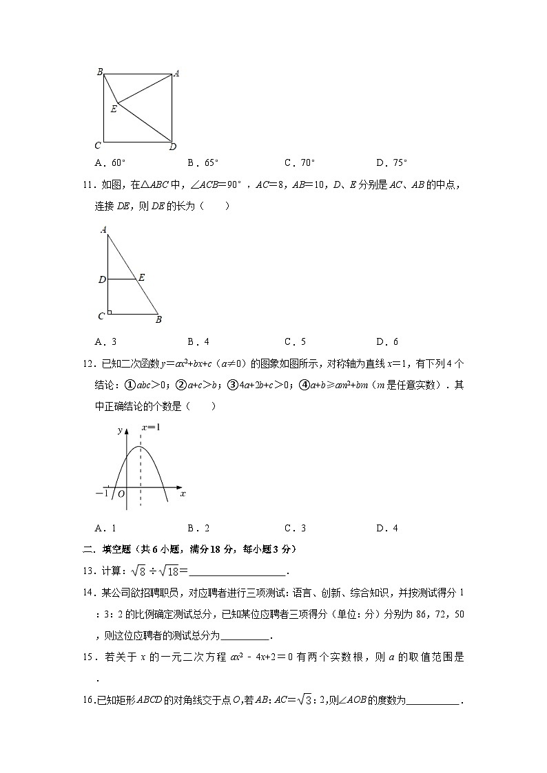 2022-2023学年广西柳州市鹿寨中学九年级（上）开学数学试卷（C卷）（含解析）第2页