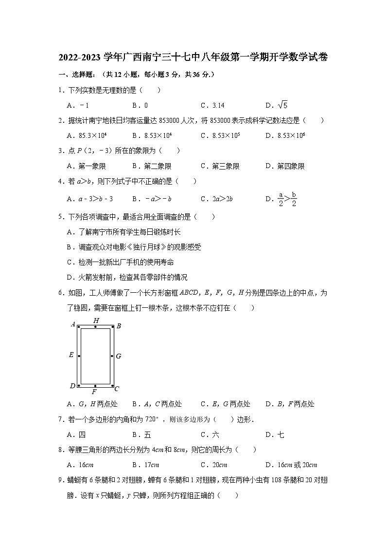 2022-2023学年广西南宁三十七中八年级（上）开学数学试卷（含解析）第1页