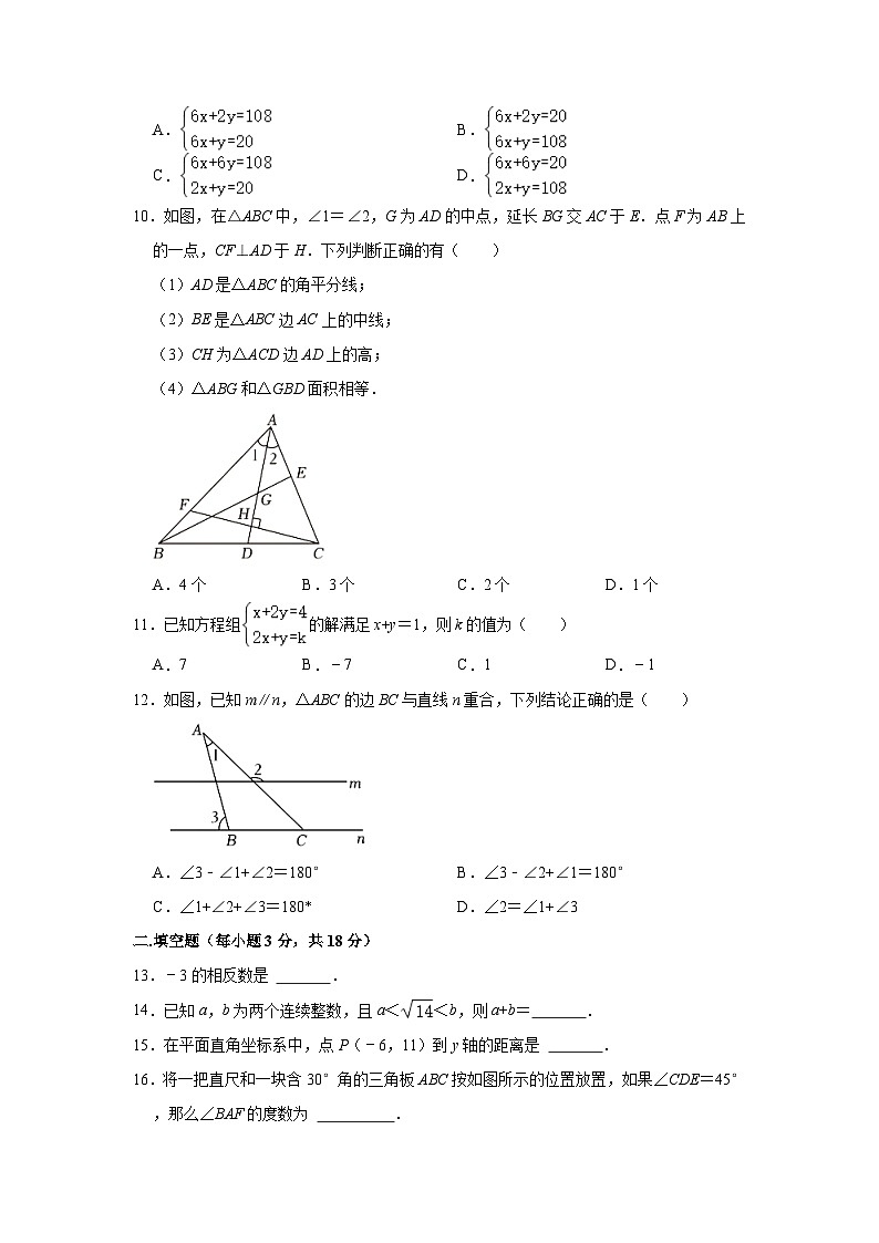 2022-2023学年广西南宁三十七中八年级（上）开学数学试卷（含解析）第2页