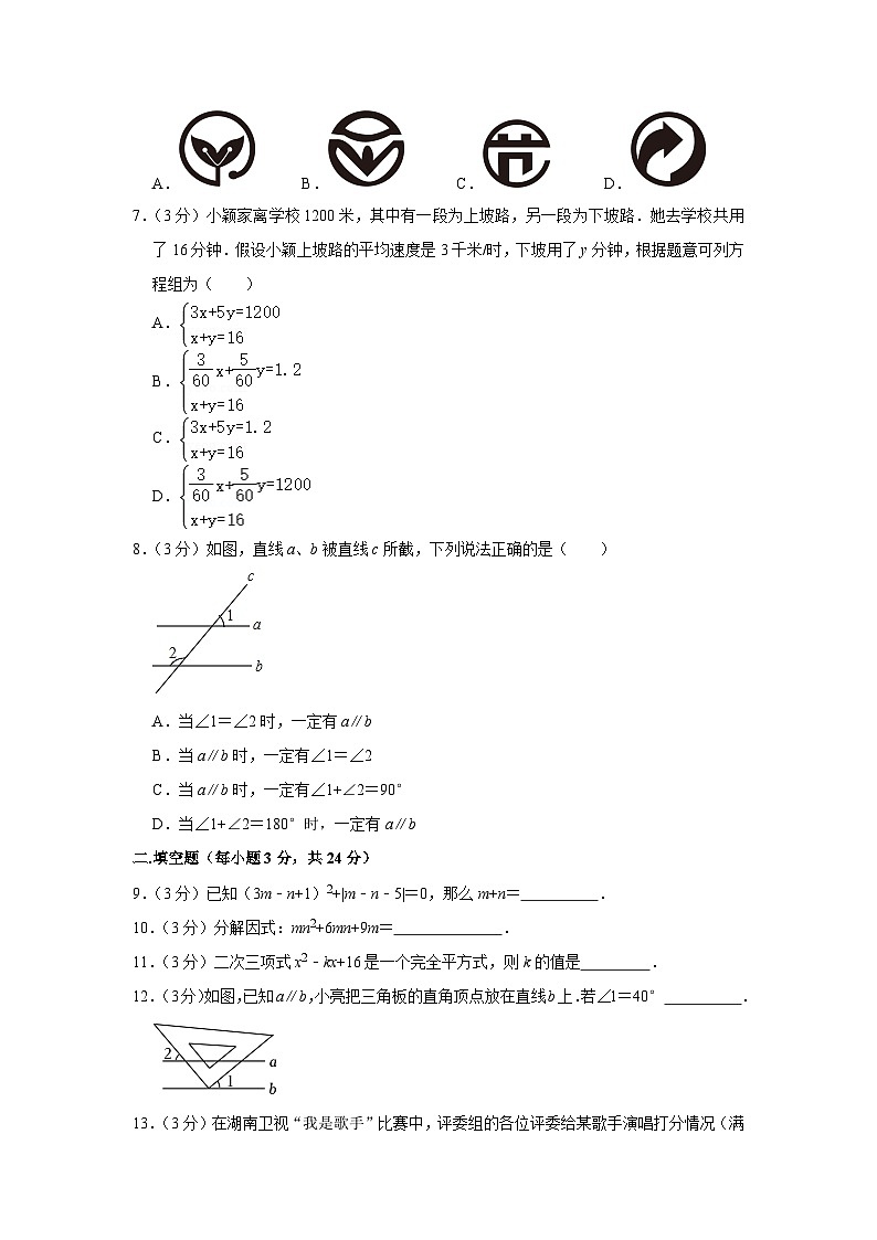 +湖南省郴州市永兴县树德中学2023-2024学年八年级上学期入学数学试卷02