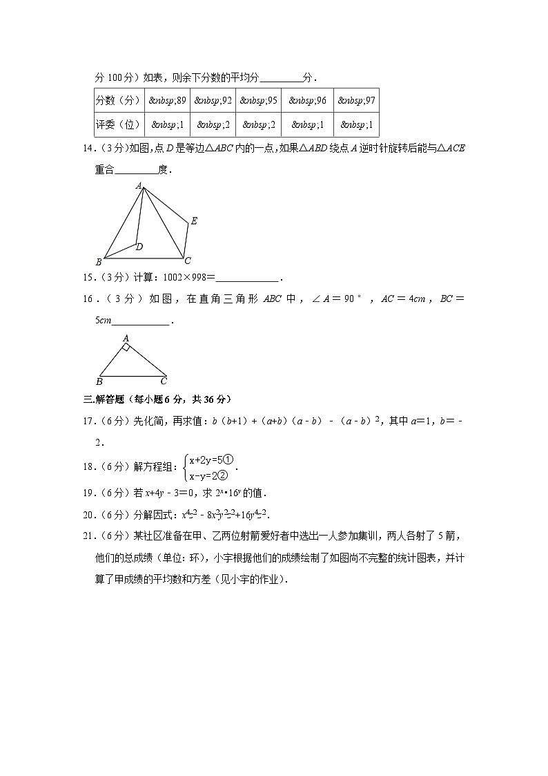 +湖南省郴州市永兴县树德中学2023-2024学年八年级上学期入学数学试卷03