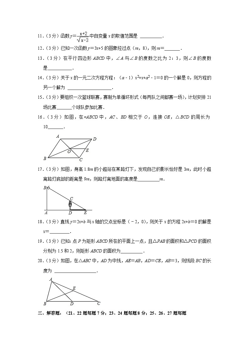 黑龙江省哈尔滨市第十七中学校2021-2022学年九年级上学期开学数学试卷（五四学制）03