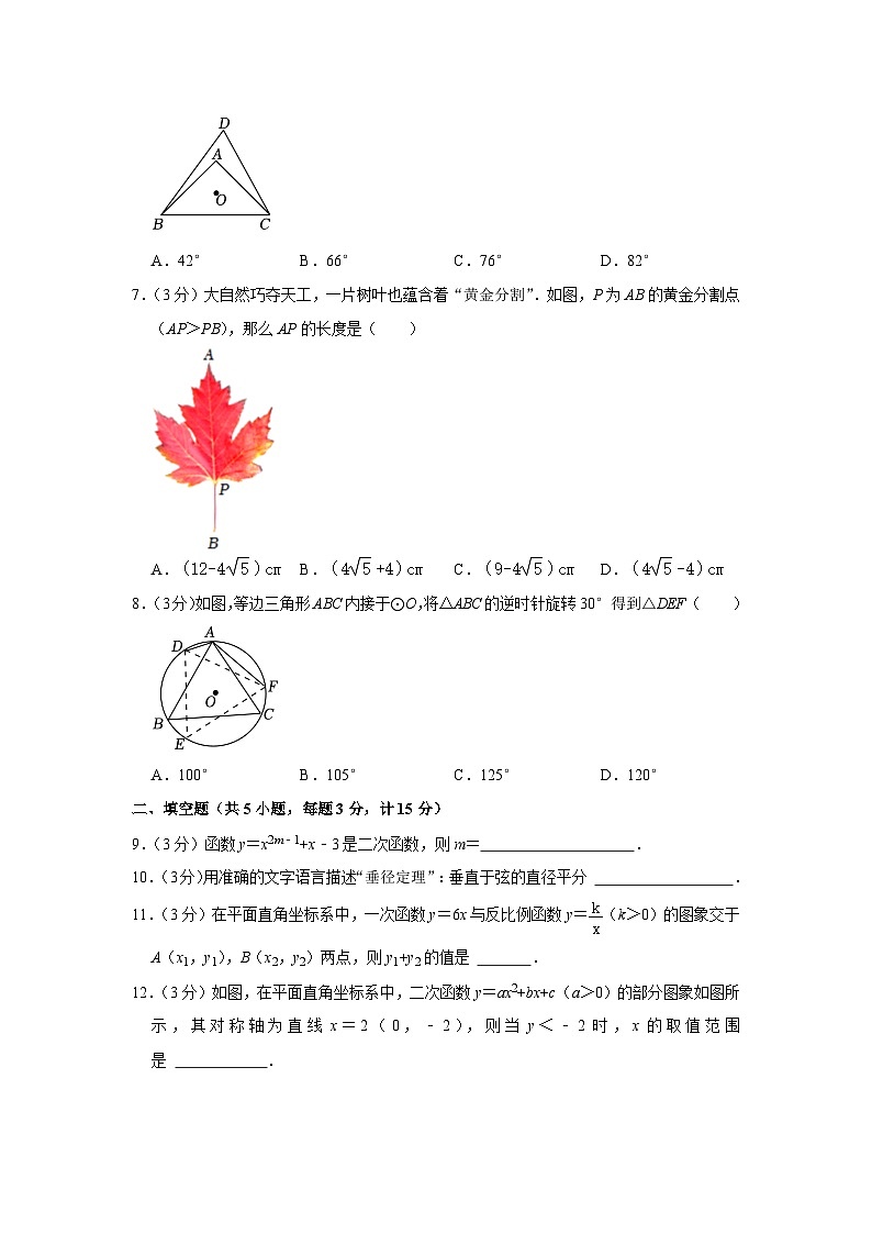 陕西省渭南市大荔县2022-2023学年九年级上学期期末数学试卷02