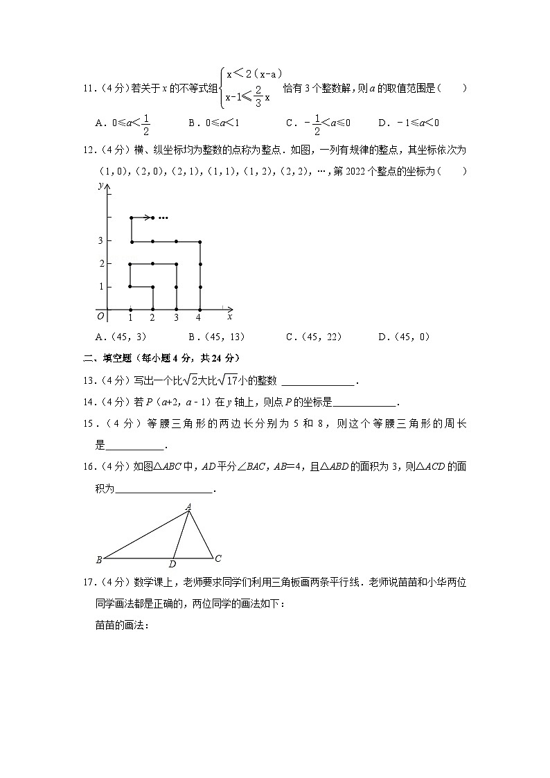 山东省+德州市+德城区德州市第五中学2023-2024学年八年级上学期开学数学试卷第3页