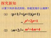 《完全平方公式》PPT课件3-八年级上册数学人教版(1)