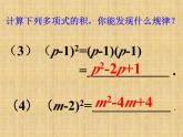 《完全平方公式》PPT课件3-八年级上册数学人教版(1)