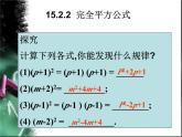 《完全平方公式》PPT课件5-八年级上册数学人教版(1)