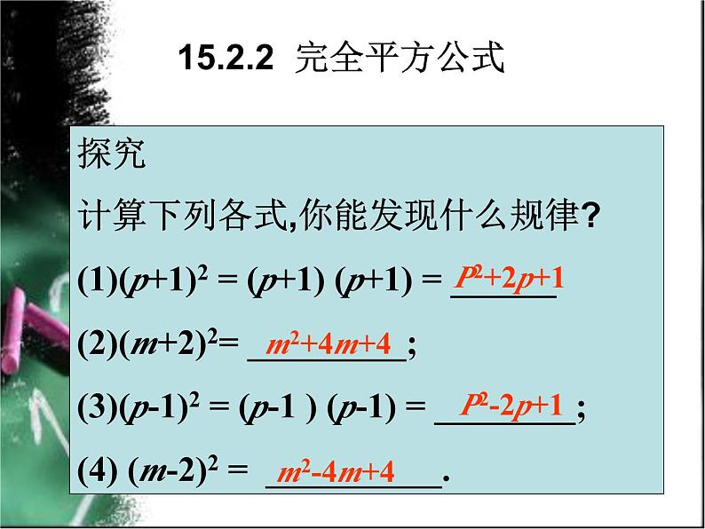 《完全平方公式》PPT课件5-八年级上册数学人教版(1)第2页