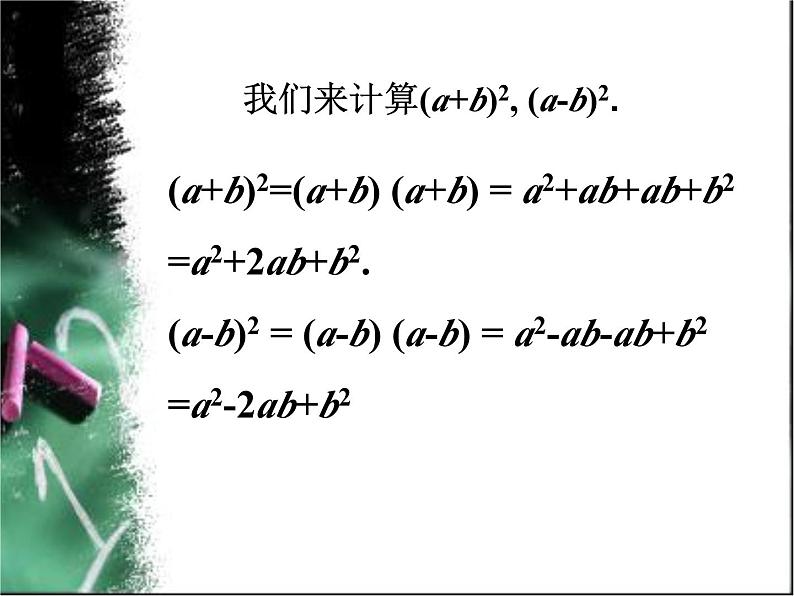 《完全平方公式》PPT课件5-八年级上册数学人教版(1)第3页