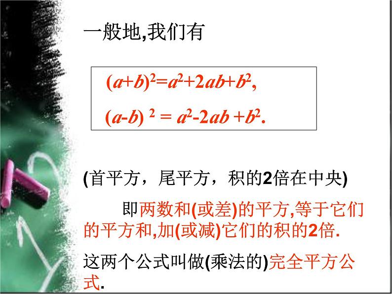 《完全平方公式》PPT课件5-八年级上册数学人教版(1)第4页