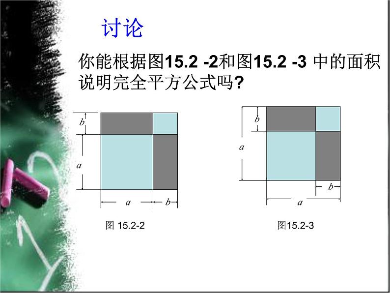 《完全平方公式》PPT课件5-八年级上册数学人教版(1)第5页