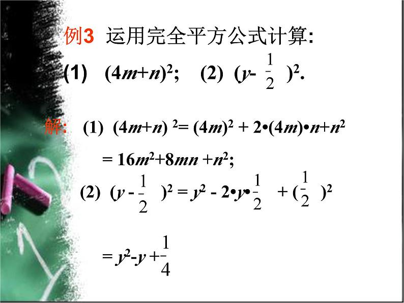 《完全平方公式》PPT课件5-八年级上册数学人教版(1)第6页