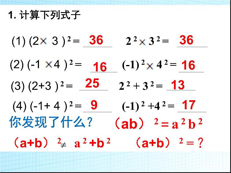 《完全平方公式》PPT课件6-八年级上册数学人教版02