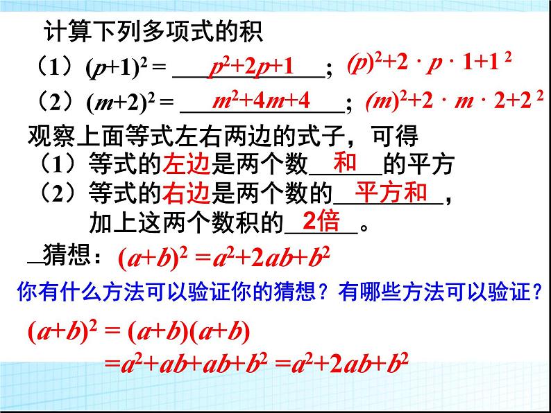 《完全平方公式》PPT课件6-八年级上册数学人教版03