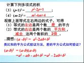 《完全平方公式》PPT课件6-八年级上册数学人教版