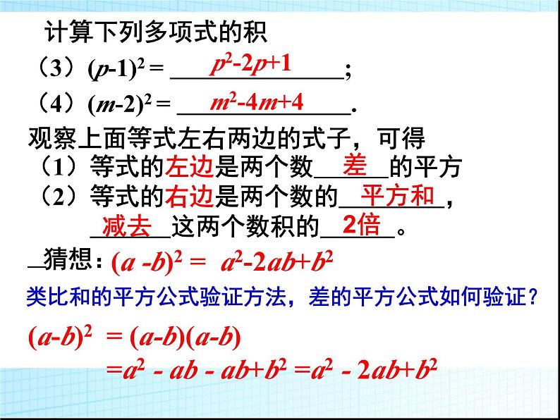 《完全平方公式》PPT课件6-八年级上册数学人教版05