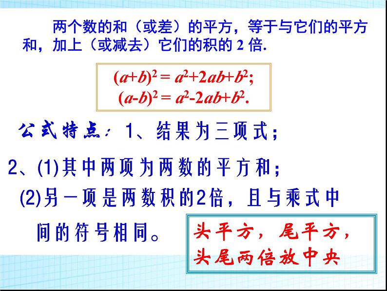 《完全平方公式》PPT课件6-八年级上册数学人教版07