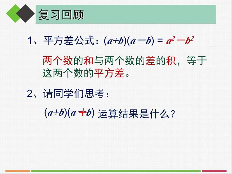 《完全平方公式》PPT课件4-八年级上册数学人教版(1)第2页