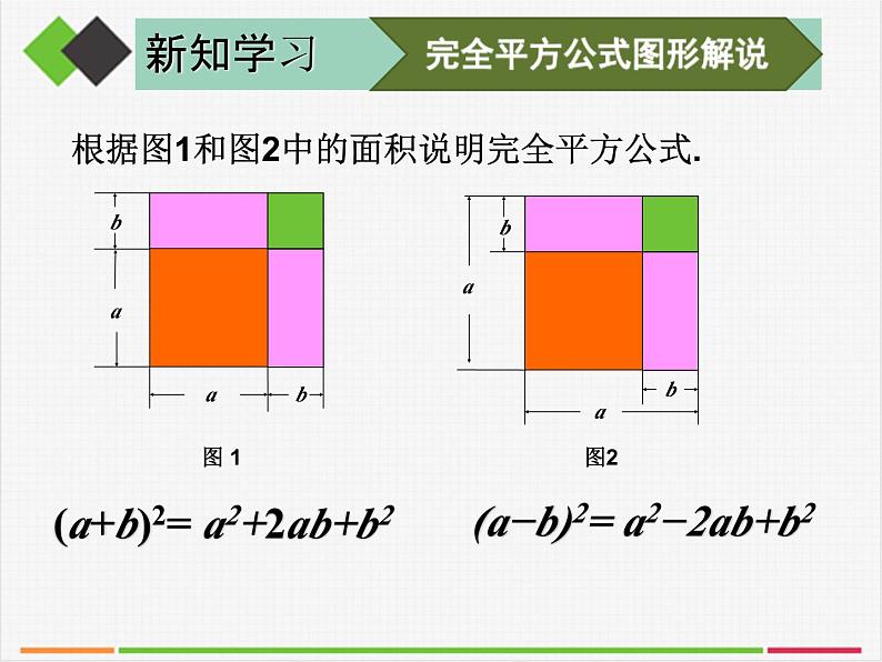 《完全平方公式》PPT课件4-八年级上册数学人教版(1)第8页