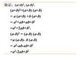 《完全平方公式》PPT课件8-八年级上册数学人教版