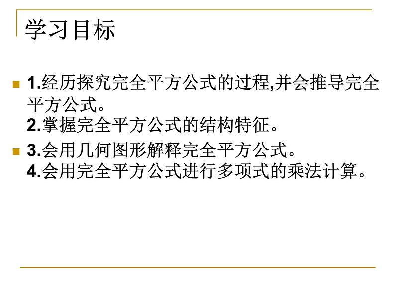 《完全平方公式》PPT课件8-八年级上册数学人教版第3页