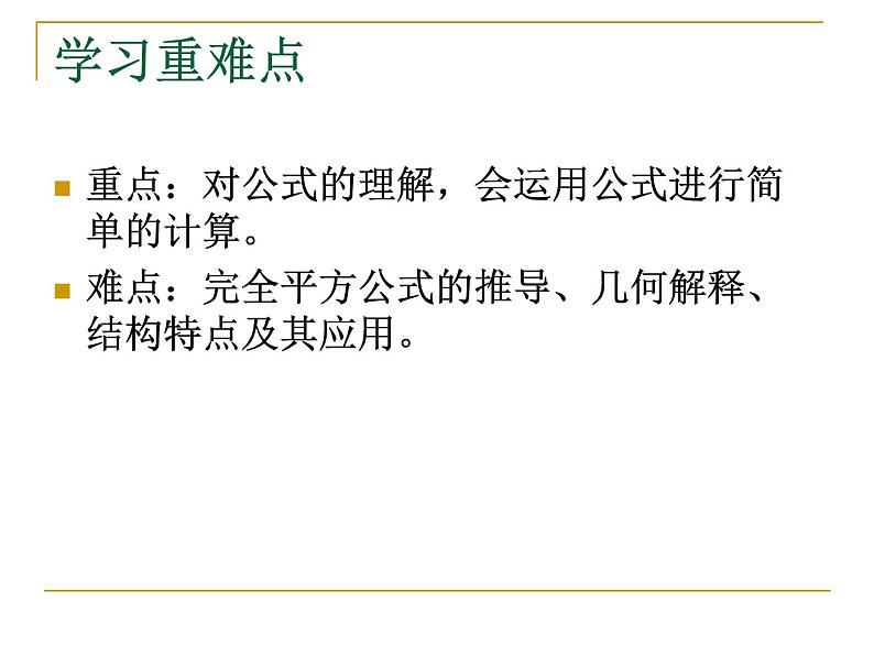 《完全平方公式》PPT课件8-八年级上册数学人教版第4页