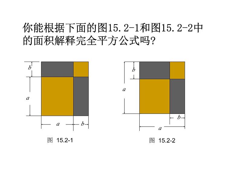 《完全平方公式》PPT课件8-八年级上册数学人教版第5页